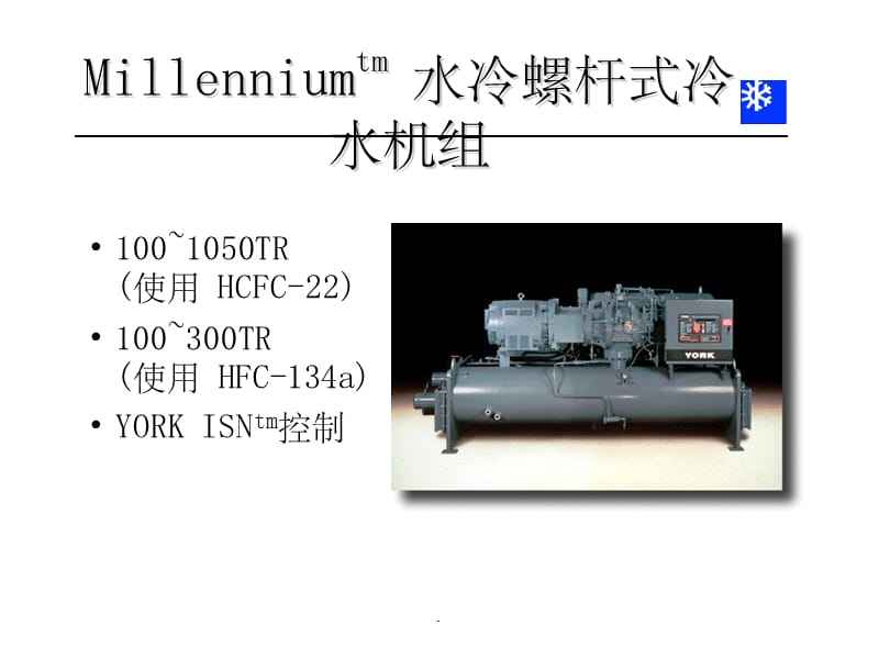 約克水冷.jpg 約克水冷.jpg